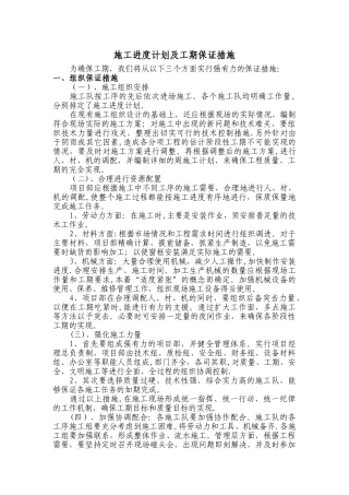 工程进度计划与进度的保证措施