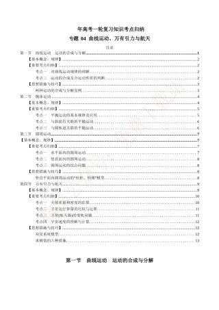 2025年高考物理一轮复习考点归纳专题4曲线运动万有引力与航天