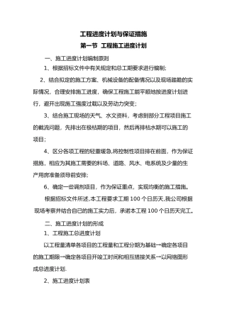 工程进度计划和保证措施