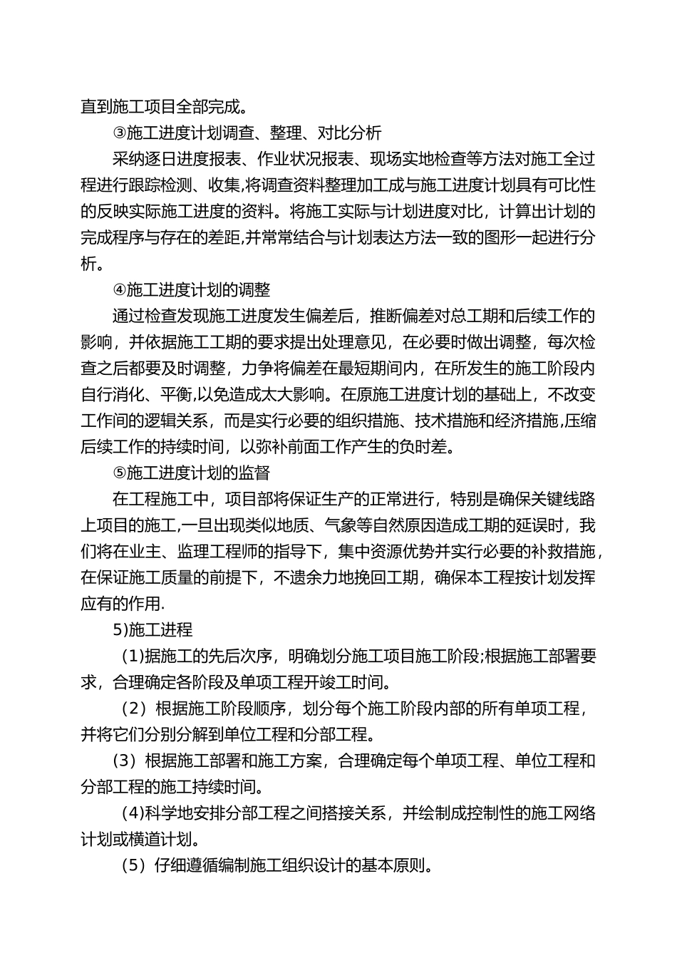 工程进度计划和措施_第3页