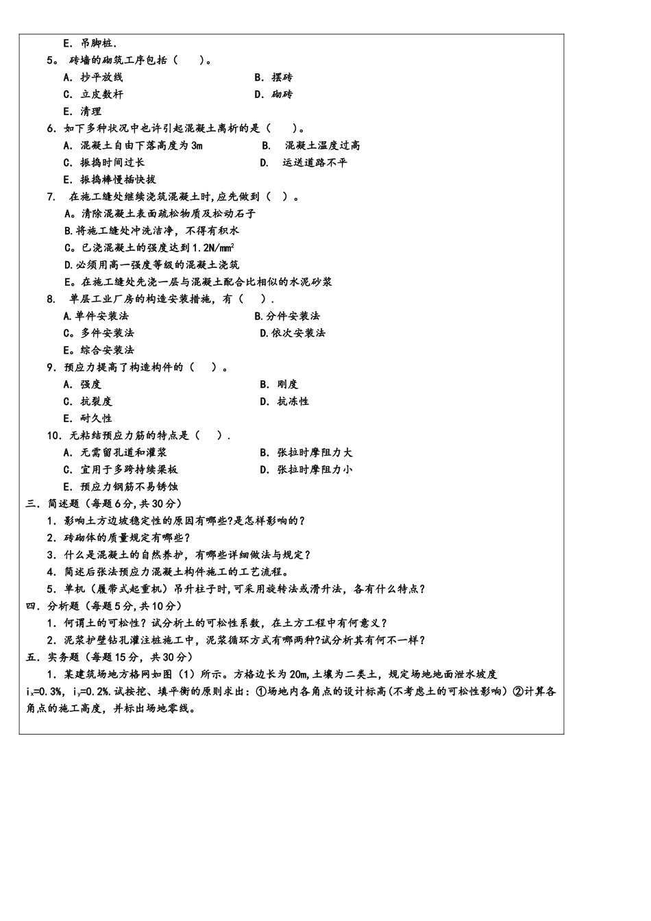 2025年建筑施工技术试题库完整_第2页