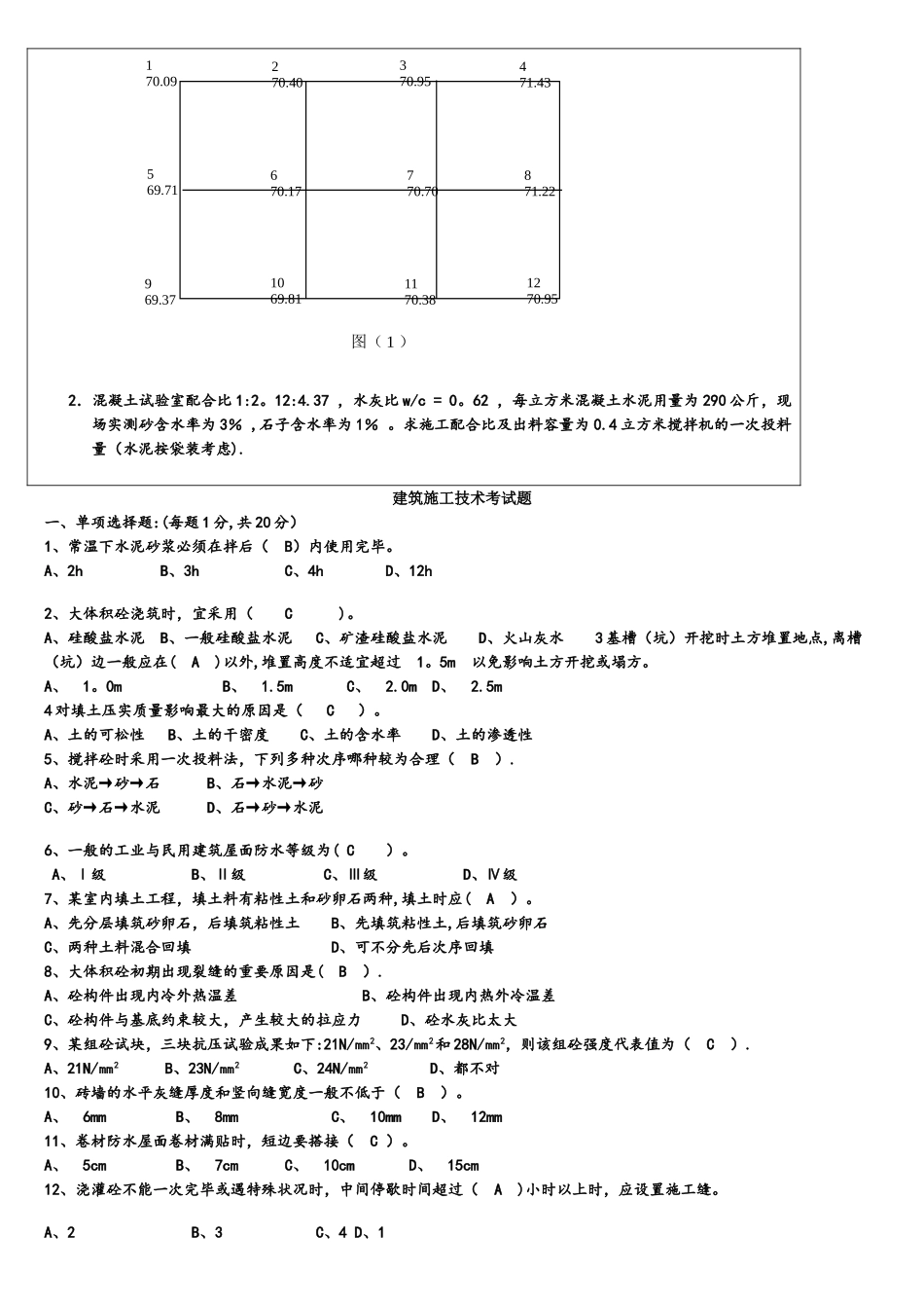 2025年建筑施工技术试题库完整_第3页