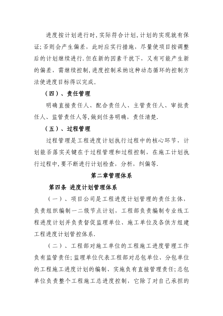 工程进度计划管理办法_第2页