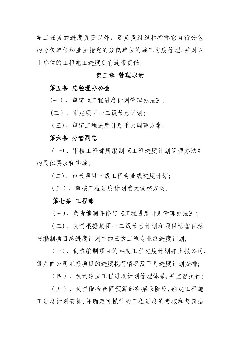 工程进度计划管理办法_第3页