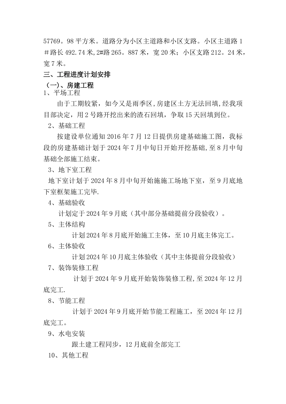 工程进度计划编制说明_第2页