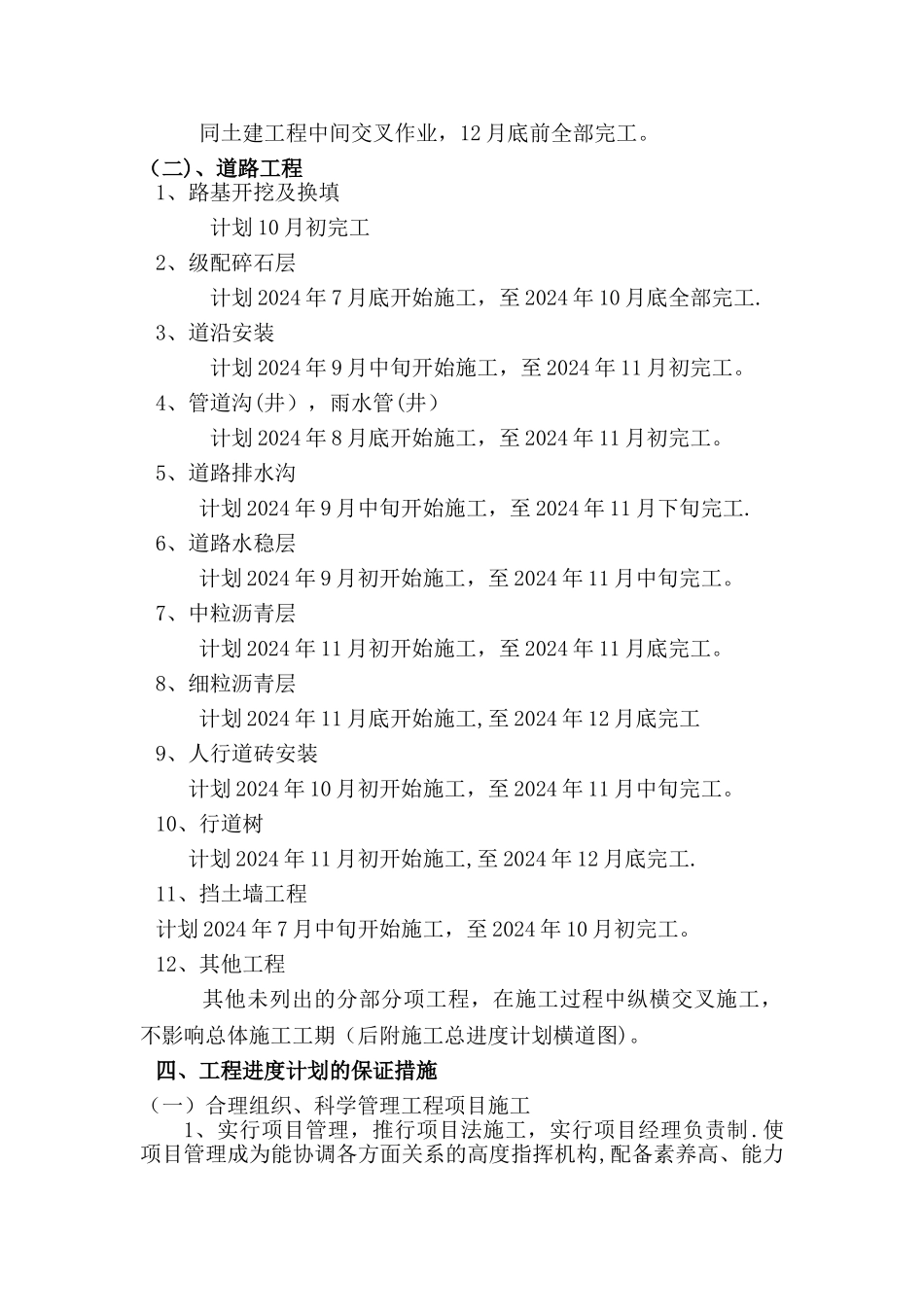 工程进度计划编制说明_第3页