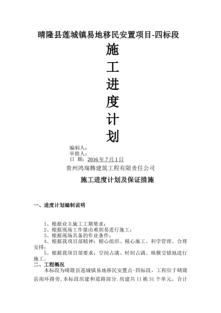 工程进度计划编制说明