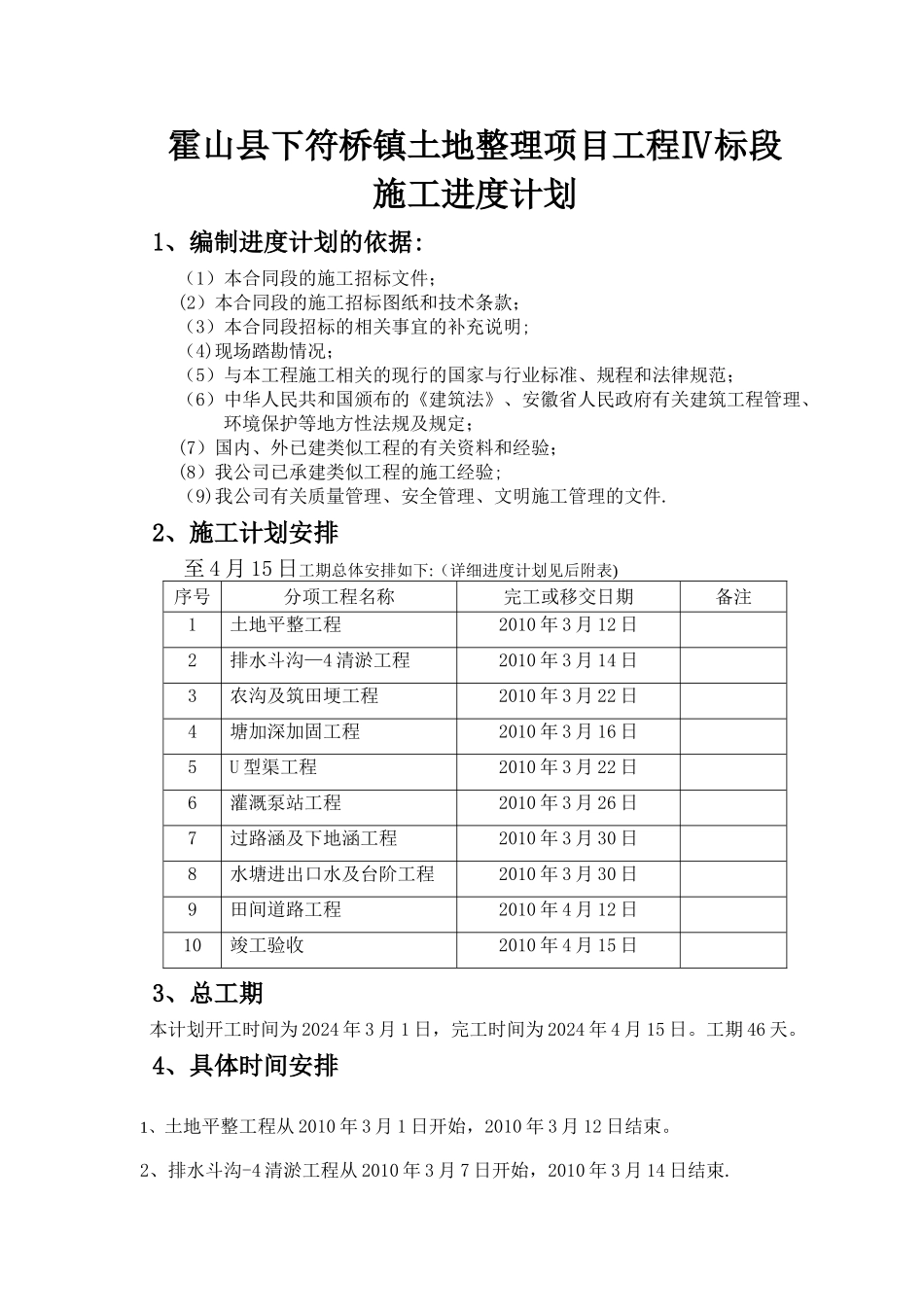 工程进度计划说明_第1页