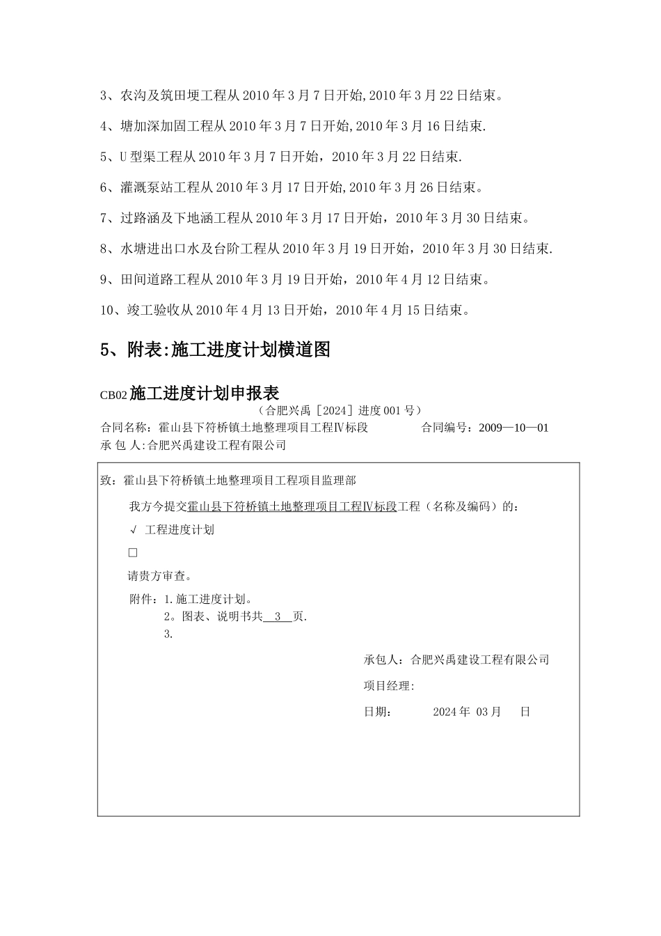 工程进度计划说明_第2页