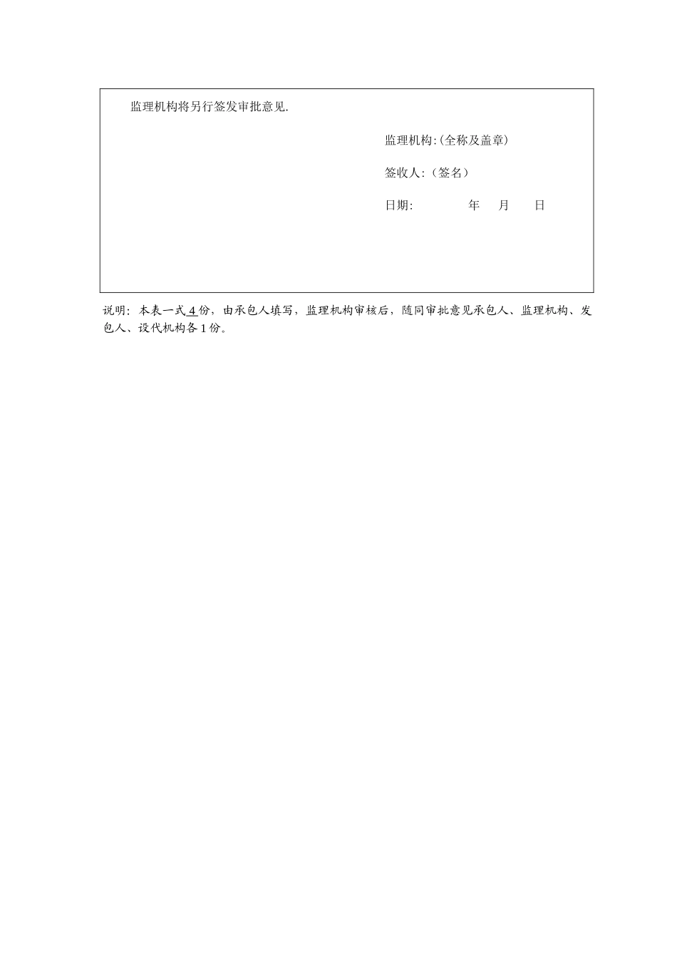 工程进度计划说明_第3页