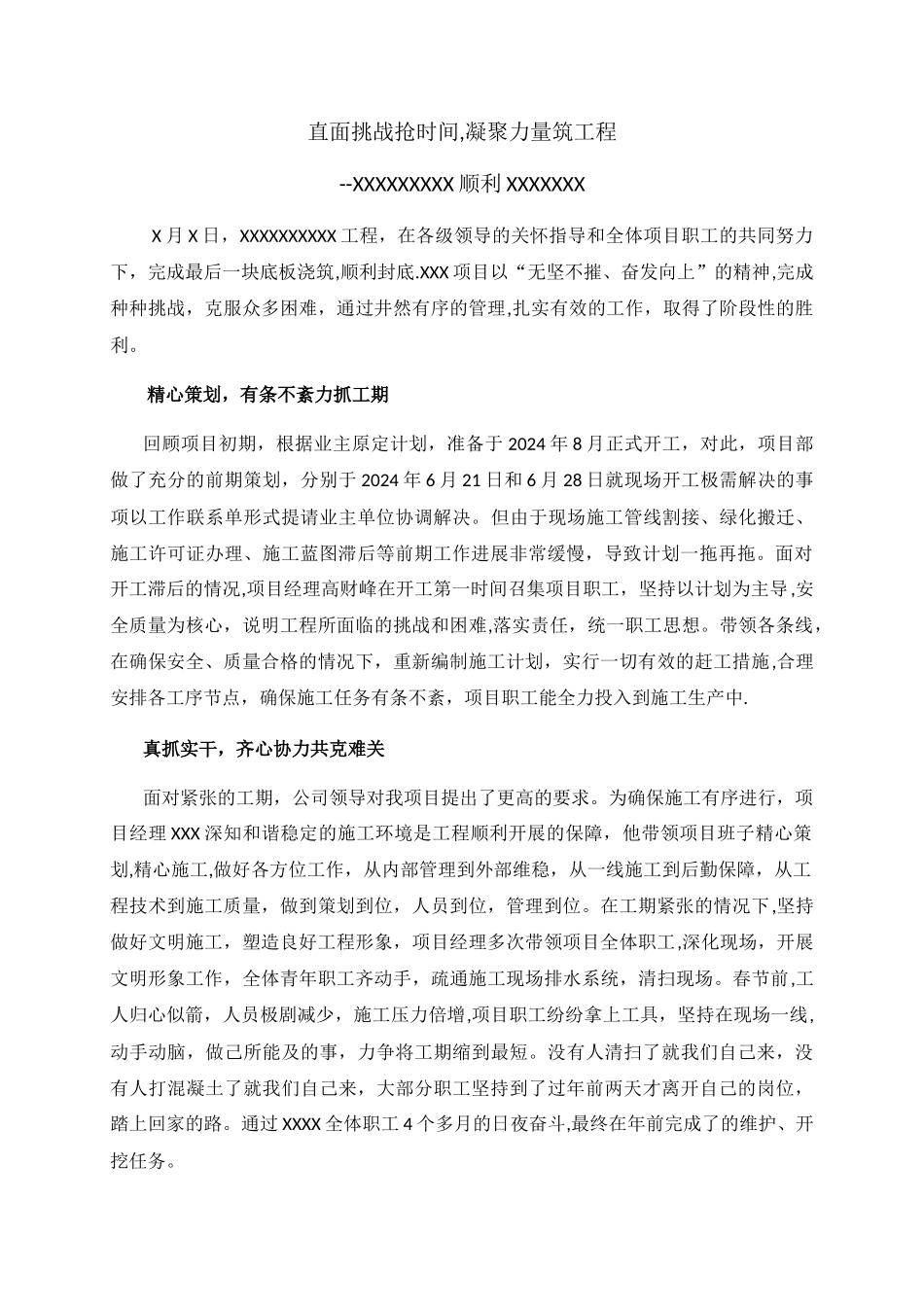 工程进度通用报道文案_第1页