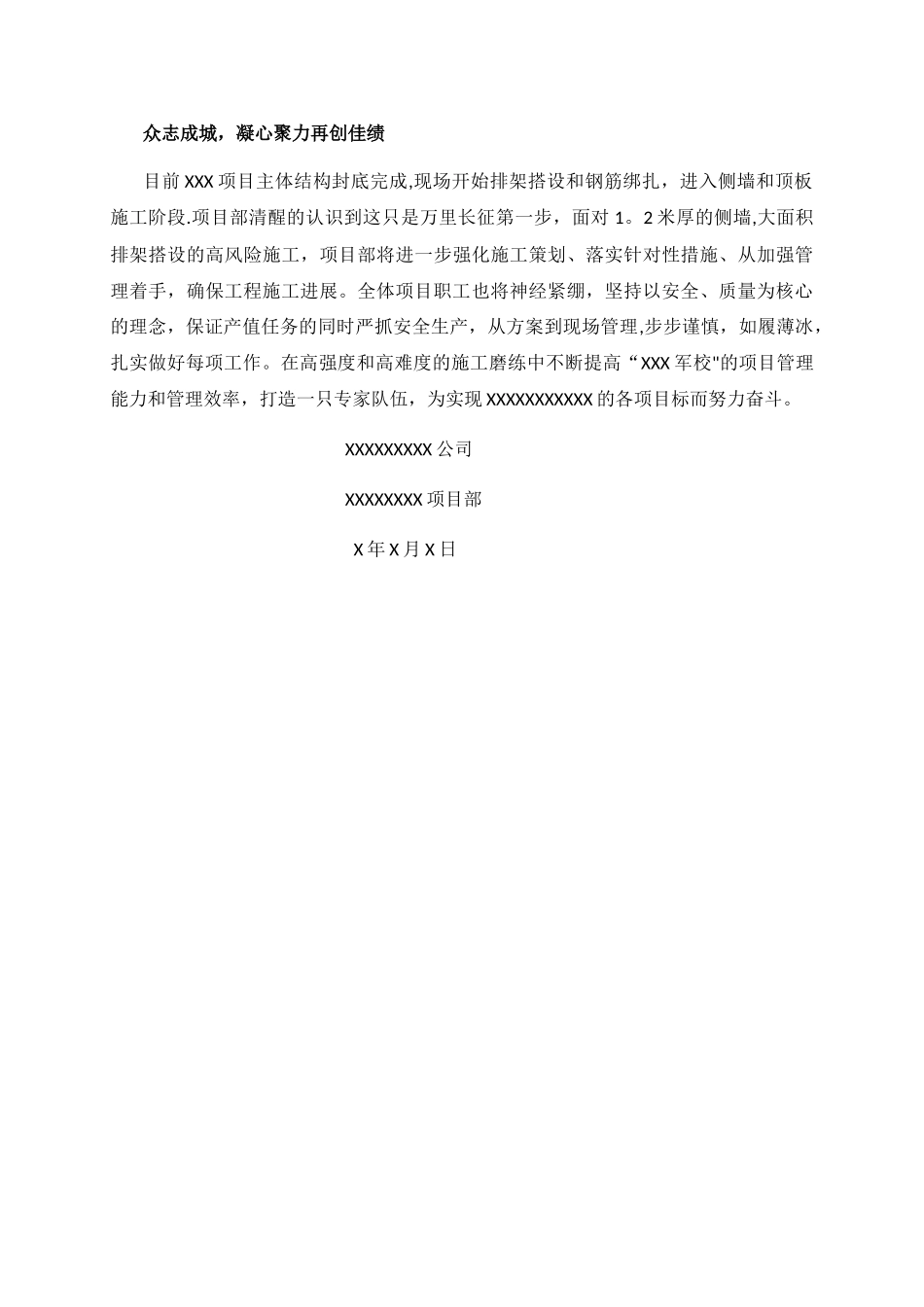 工程进度通用报道文案_第2页