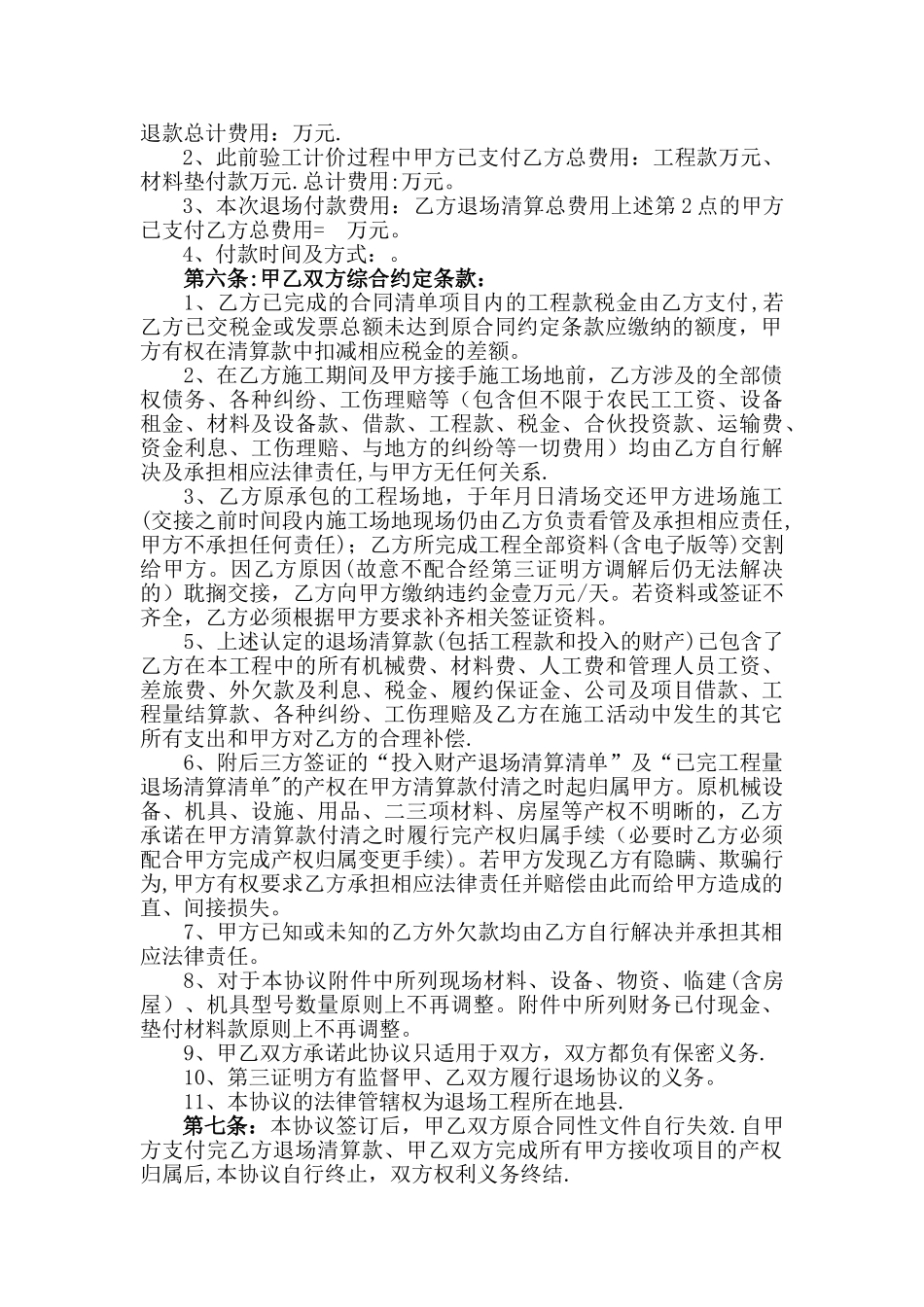 工程退场协议_第2页