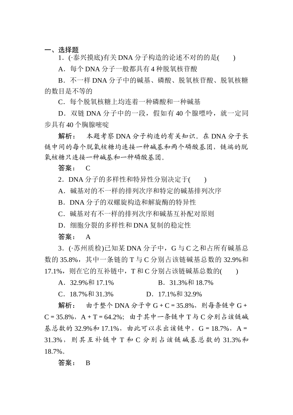 2025年高二生物下册知识点练习题_第1页