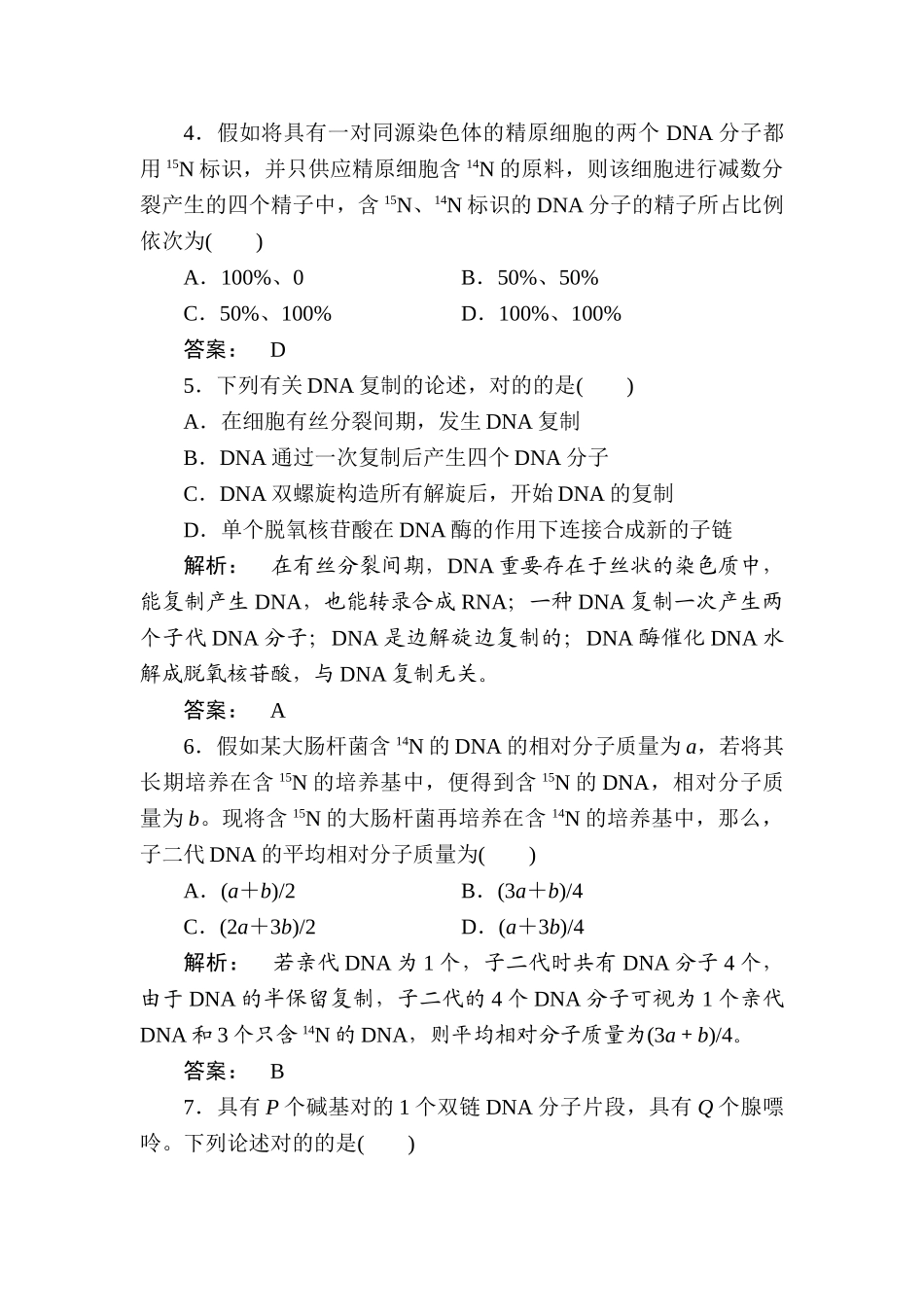 2025年高二生物下册知识点练习题_第2页