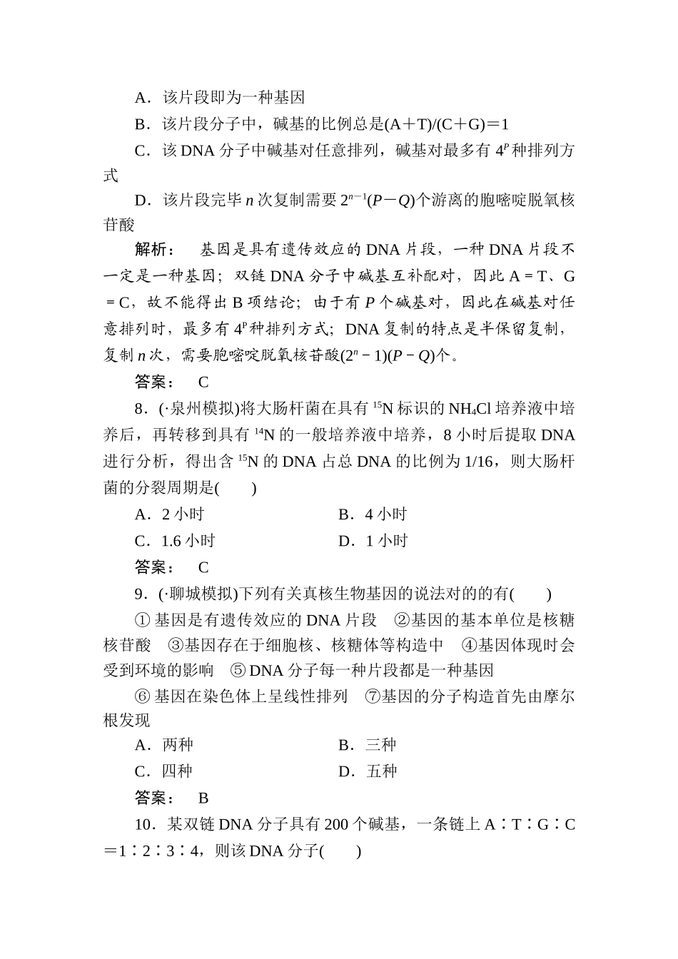 2025年高二生物下册知识点练习题_第3页