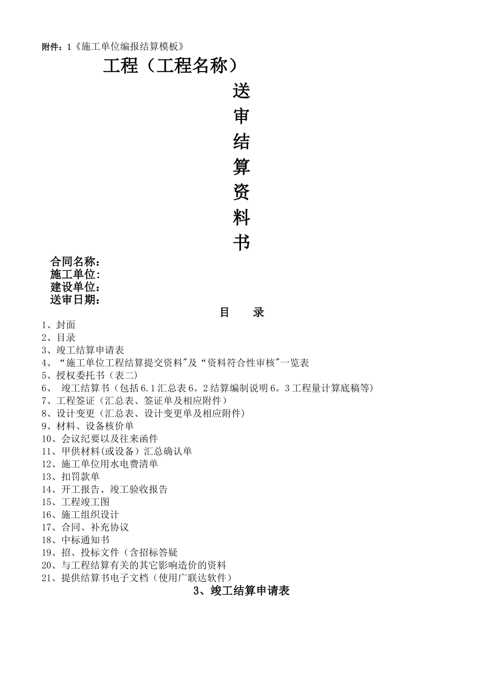 工程送审结算模板_第1页