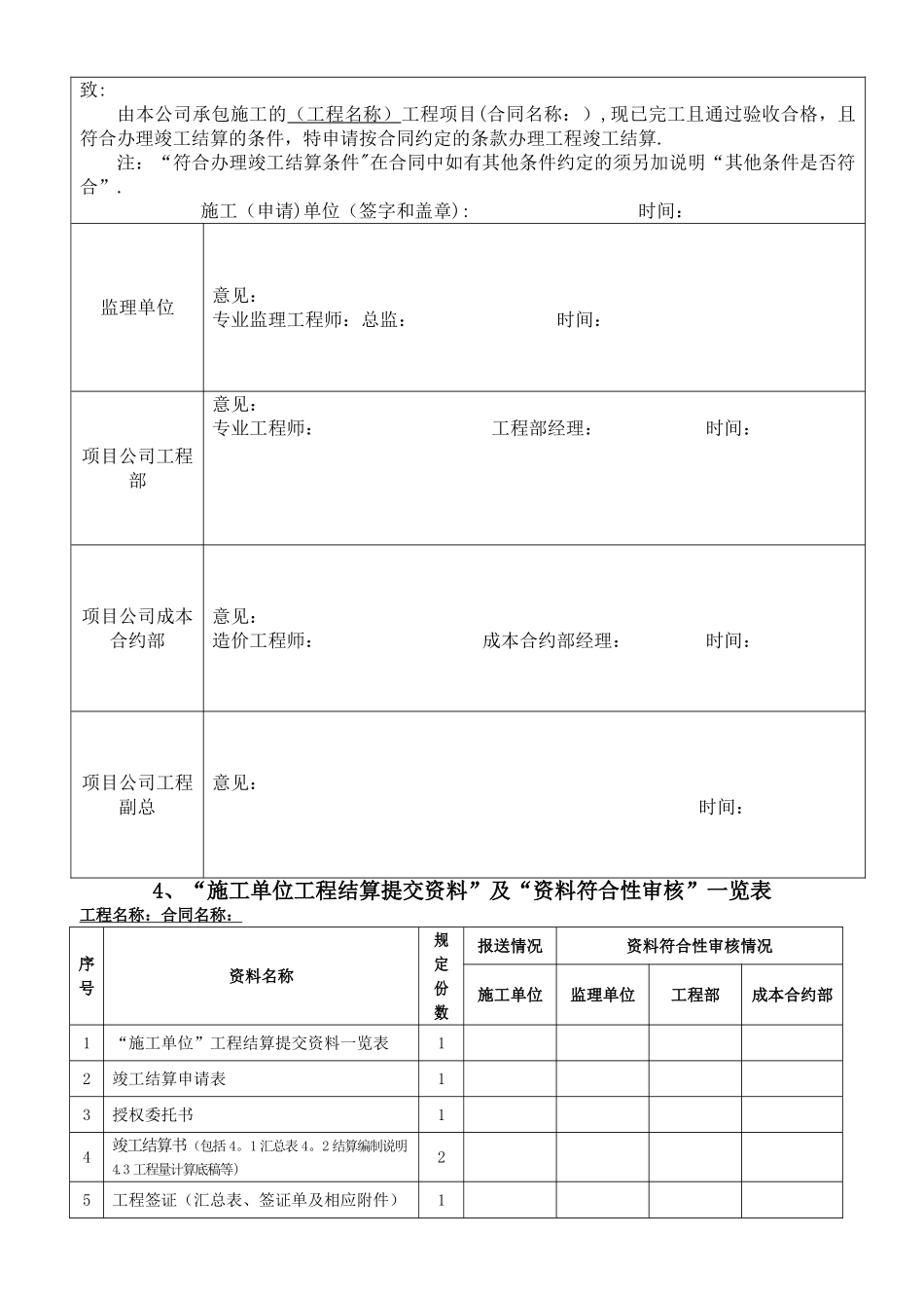 工程送审结算模板_第2页