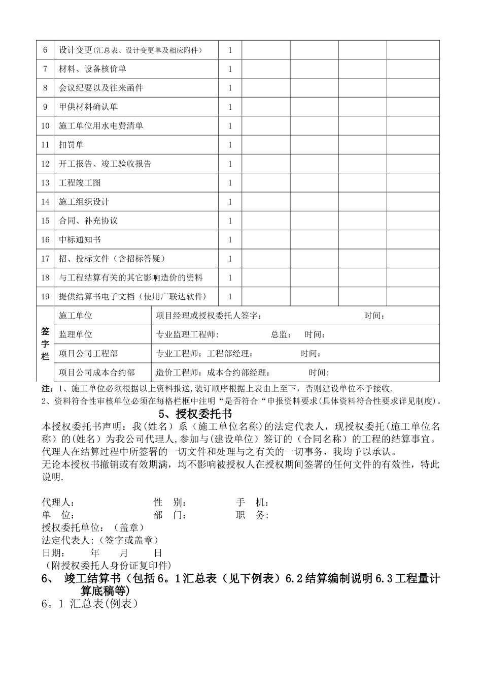 工程送审结算模板_第3页