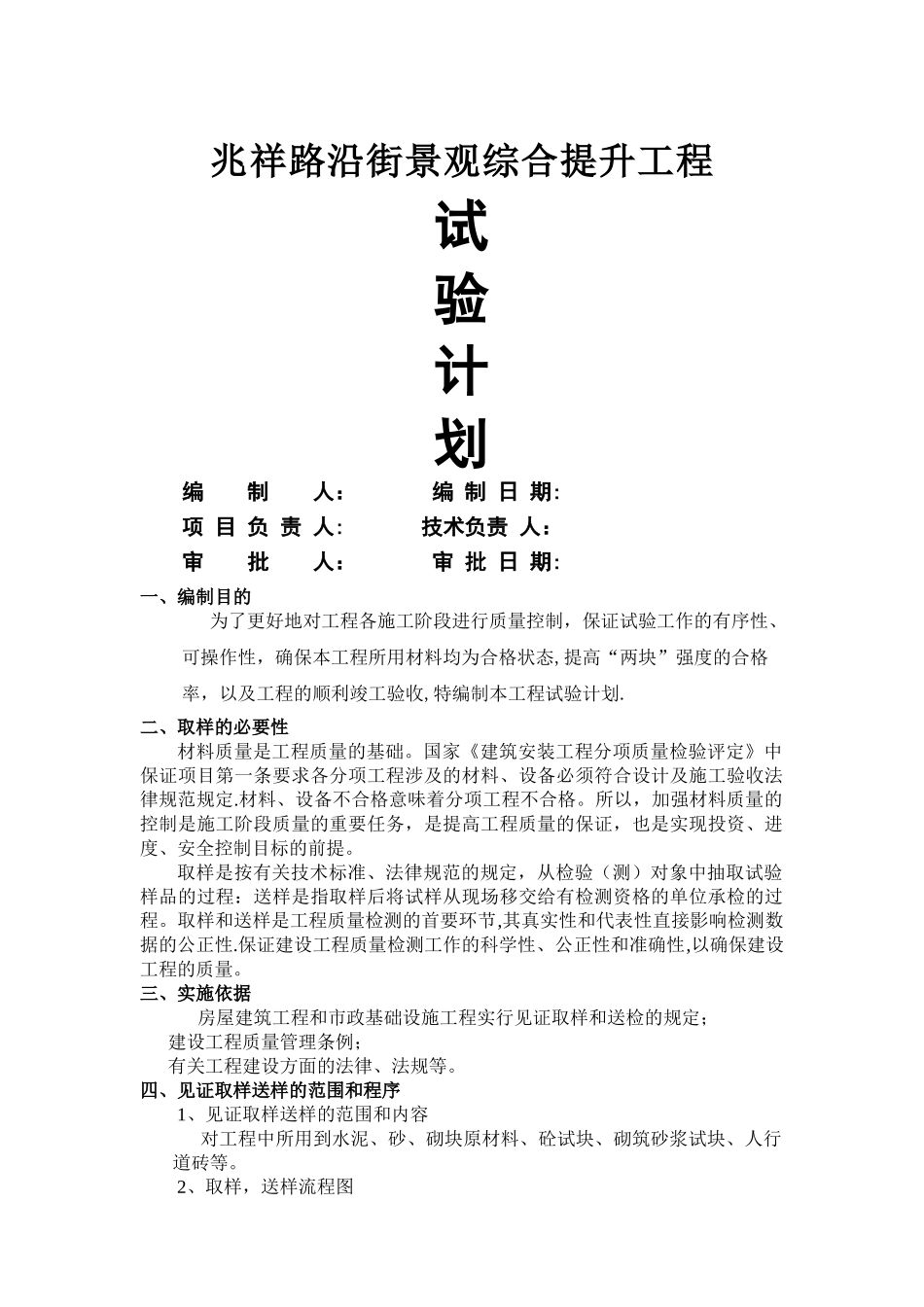 工程送检计划_第1页