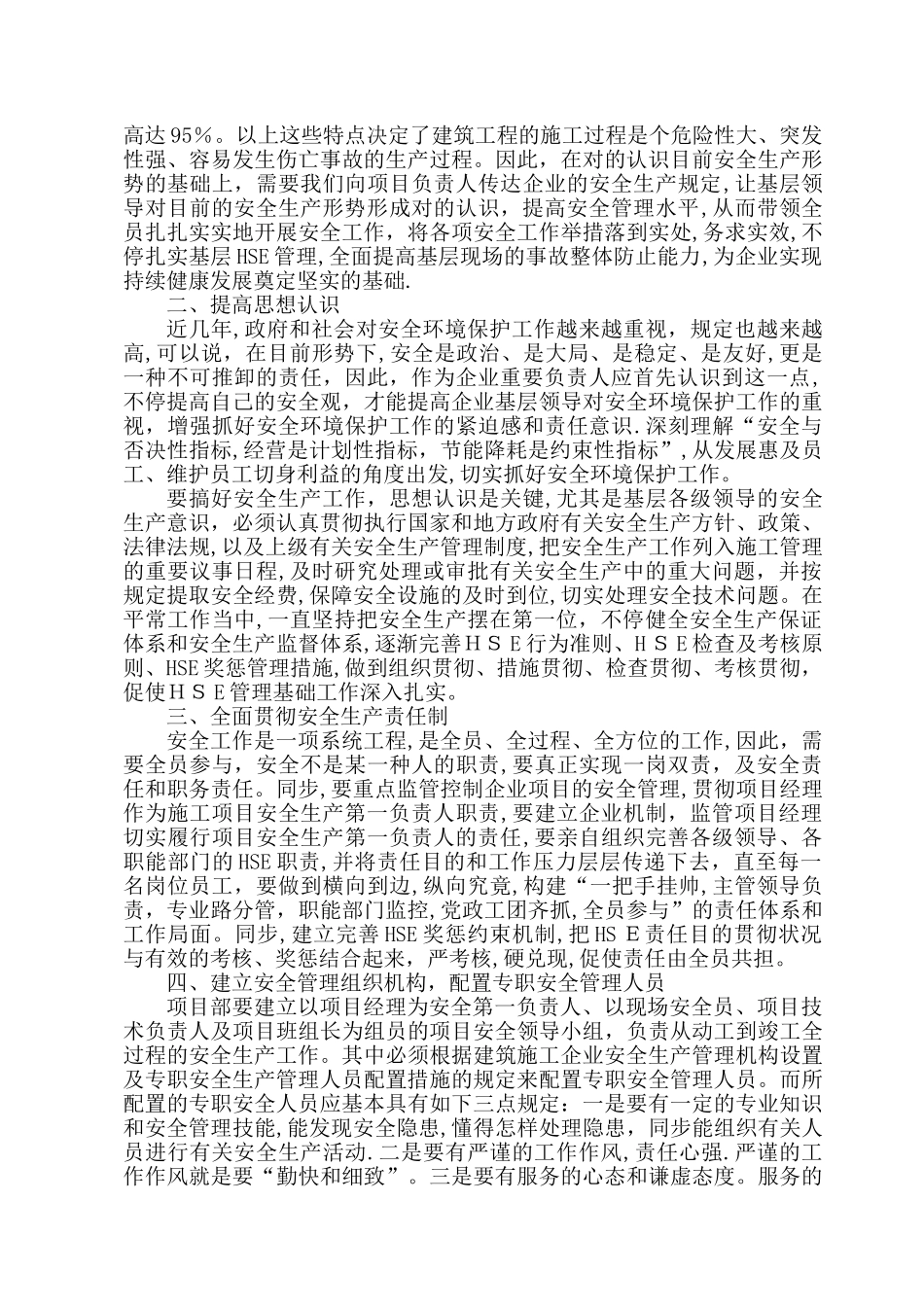 2025年施工企业主要负责人安全生产继续教育培训心得_第2页