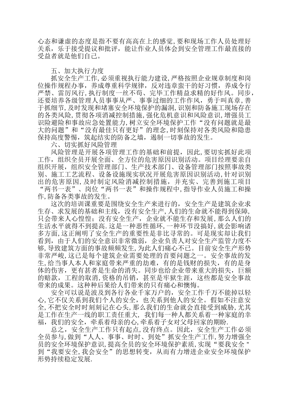 2025年施工企业主要负责人安全生产继续教育培训心得_第3页