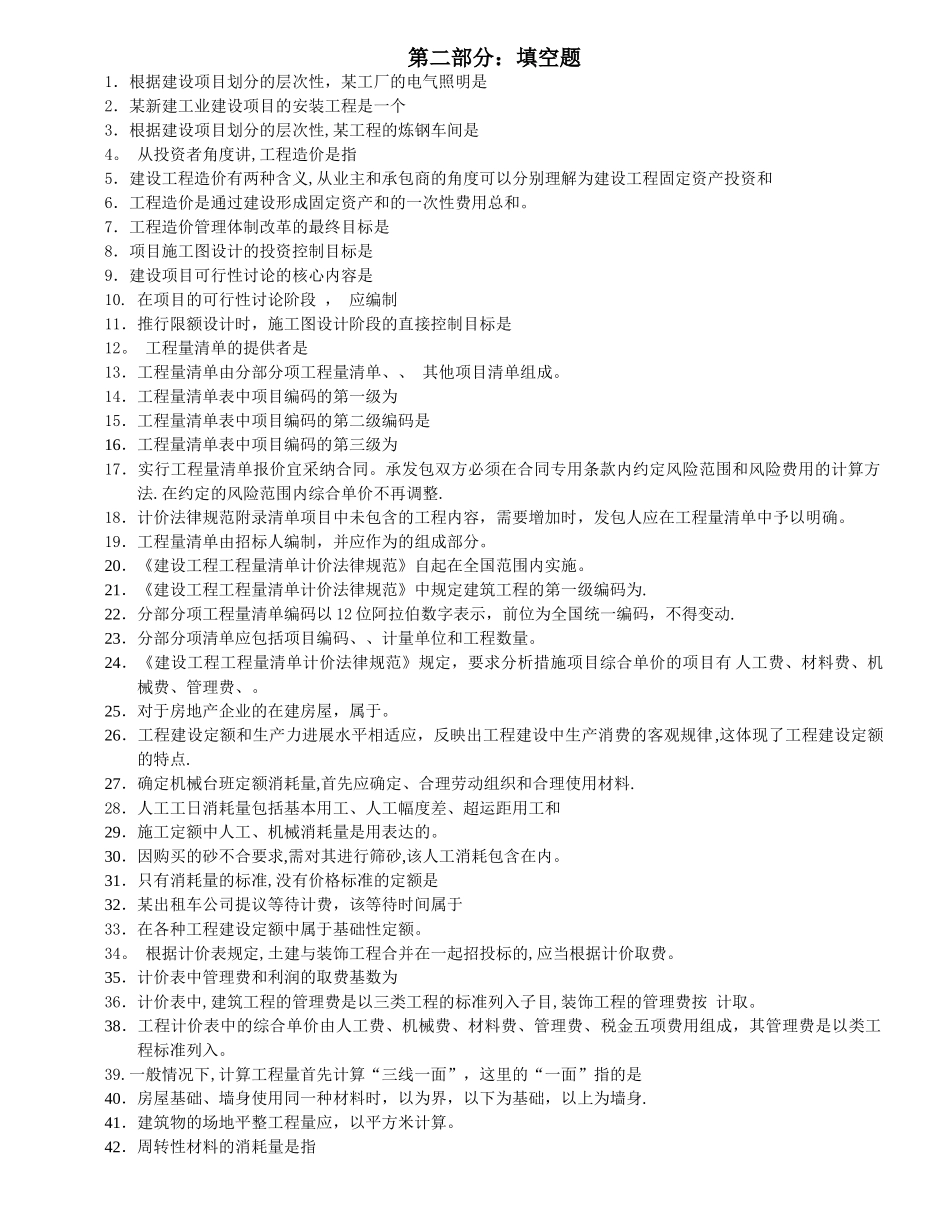 工程造价-填空题_第1页