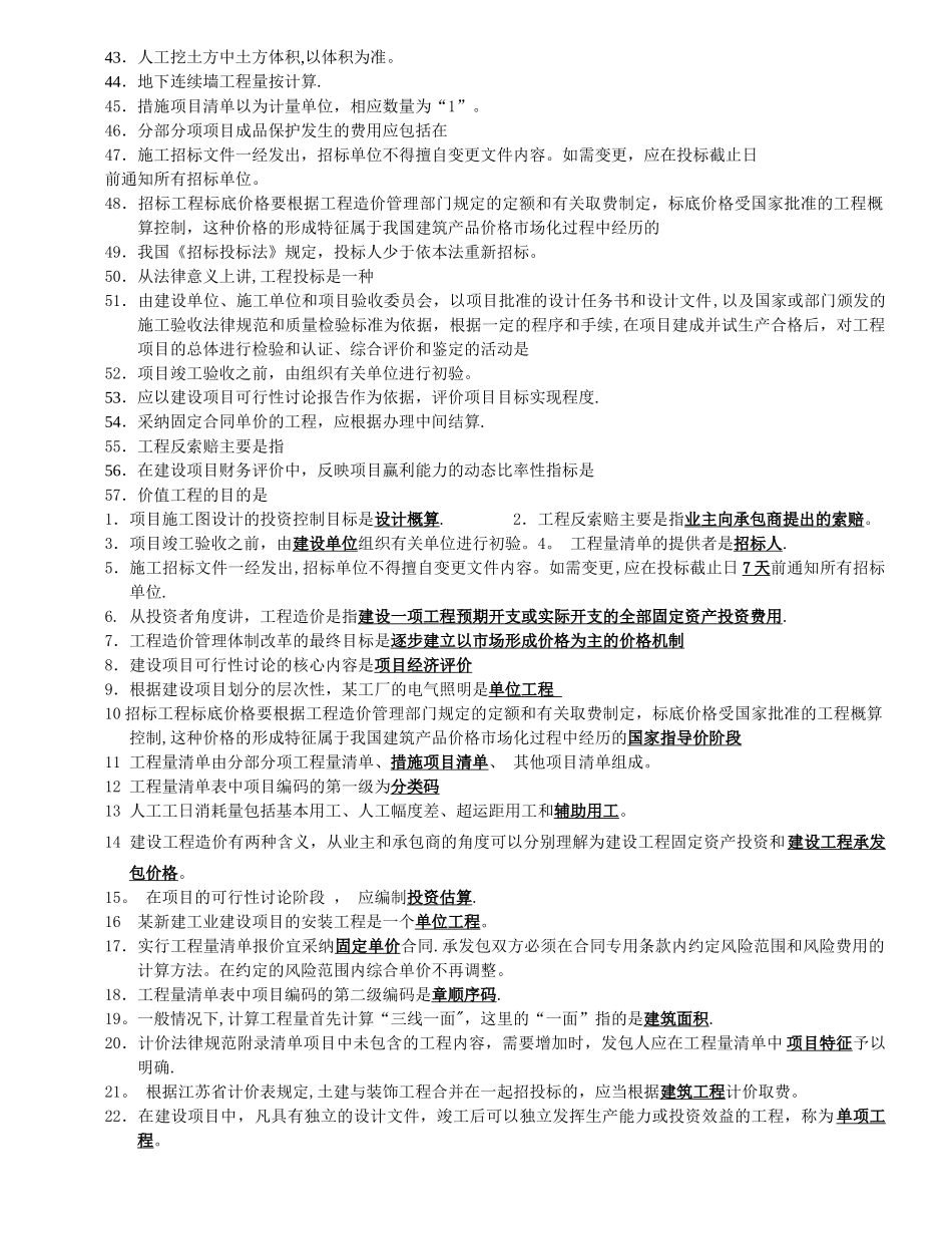 工程造价-填空题_第2页