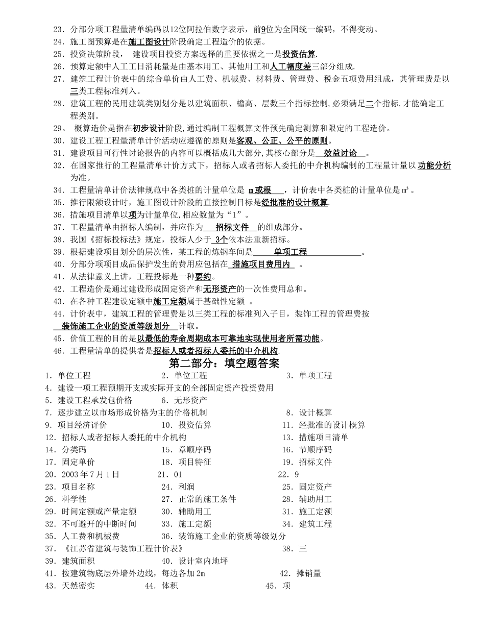 工程造价-填空题_第3页