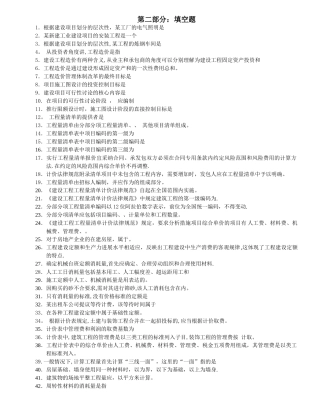 工程造价-填空题