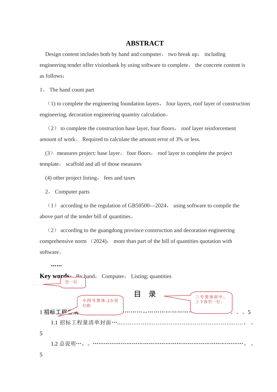 工程造价-毕业设计格式范本_第2页