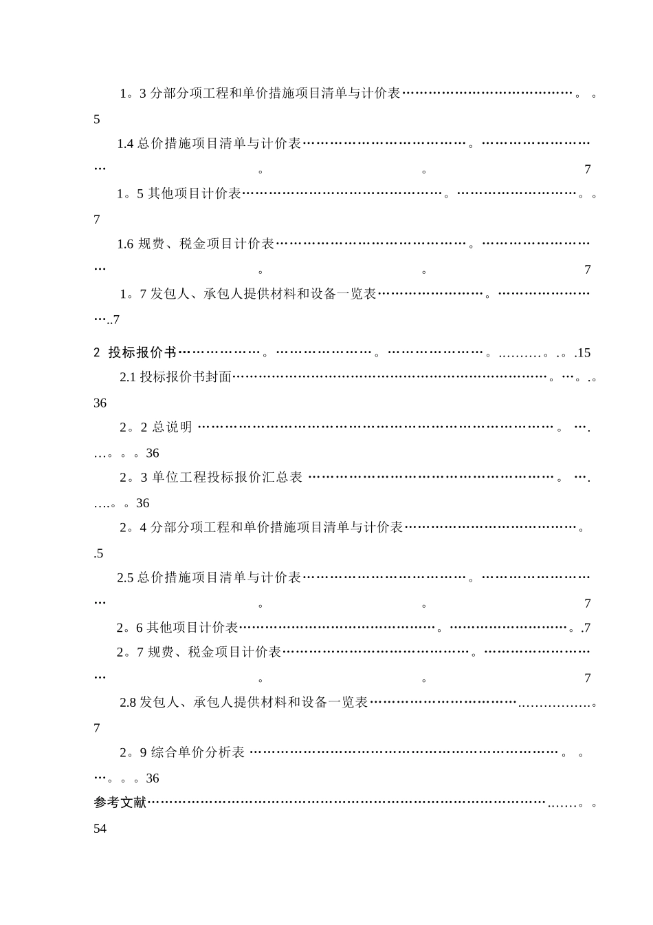 工程造价-毕业设计格式范本_第3页