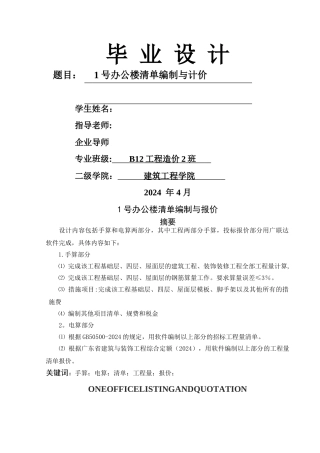 工程造价-毕业设计格式范本