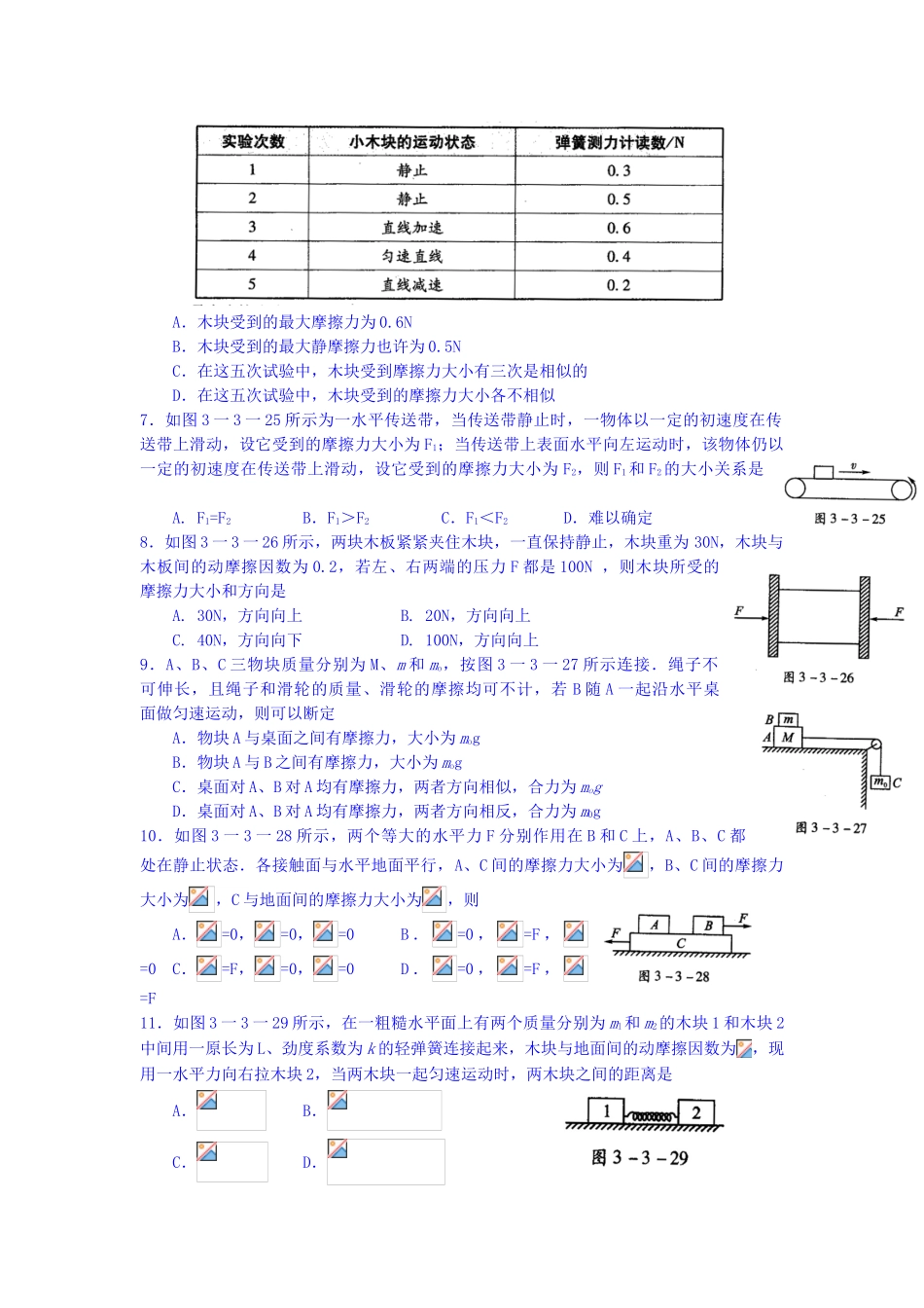 2025年高一物理下册知识点训练_第2页