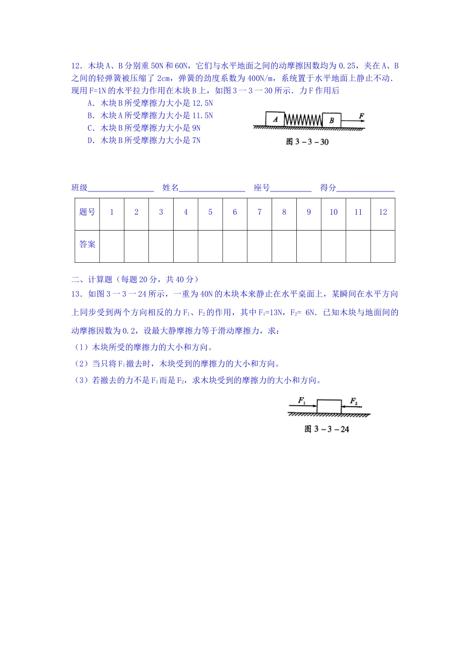 2025年高一物理下册知识点训练_第3页