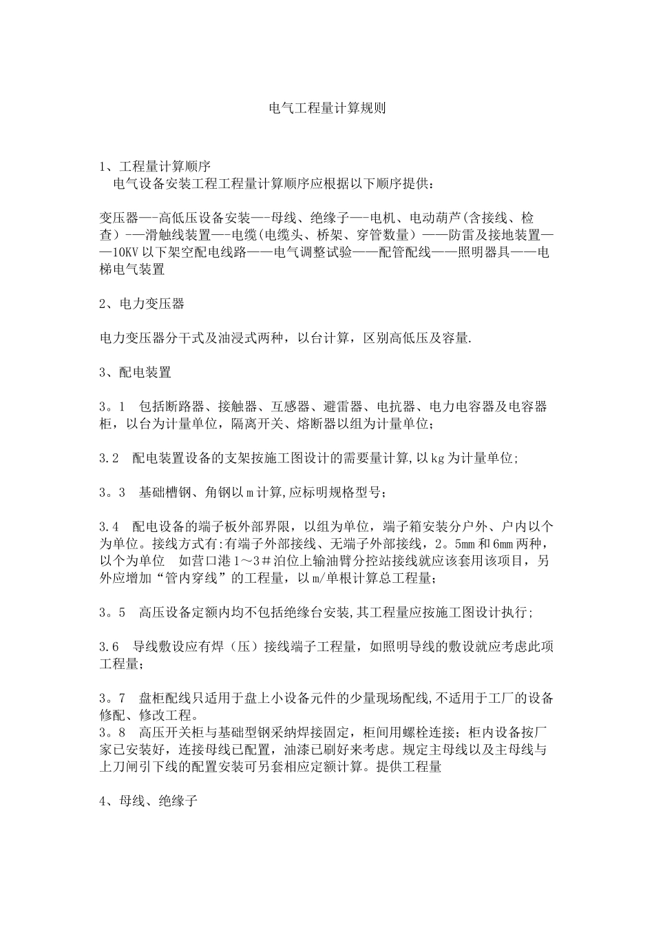 工程造价—安装工程—电气计算规则_第1页