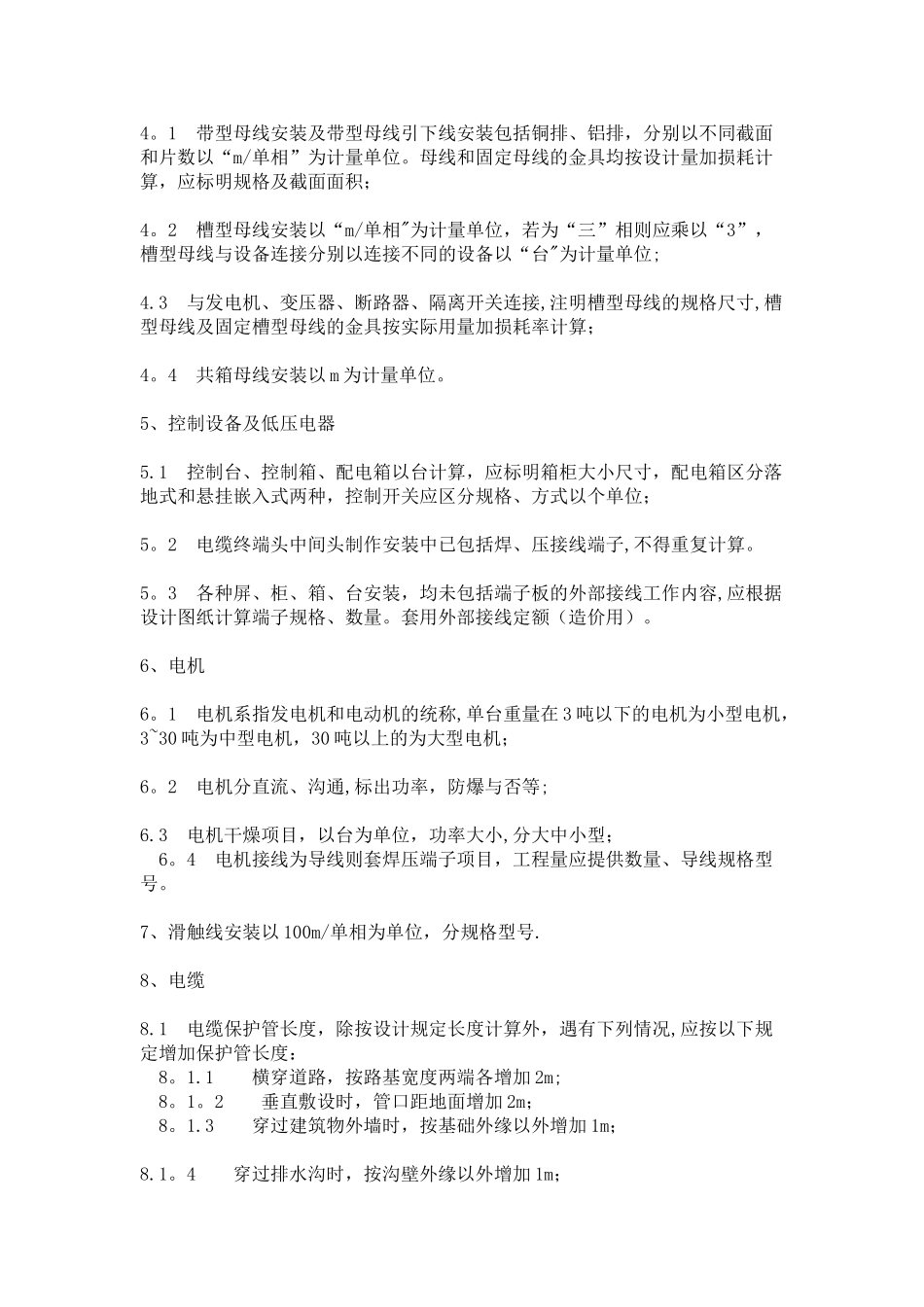 工程造价—安装工程—电气计算规则_第2页