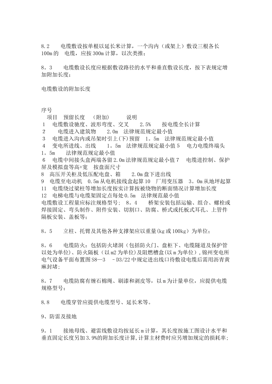 工程造价—安装工程—电气计算规则_第3页