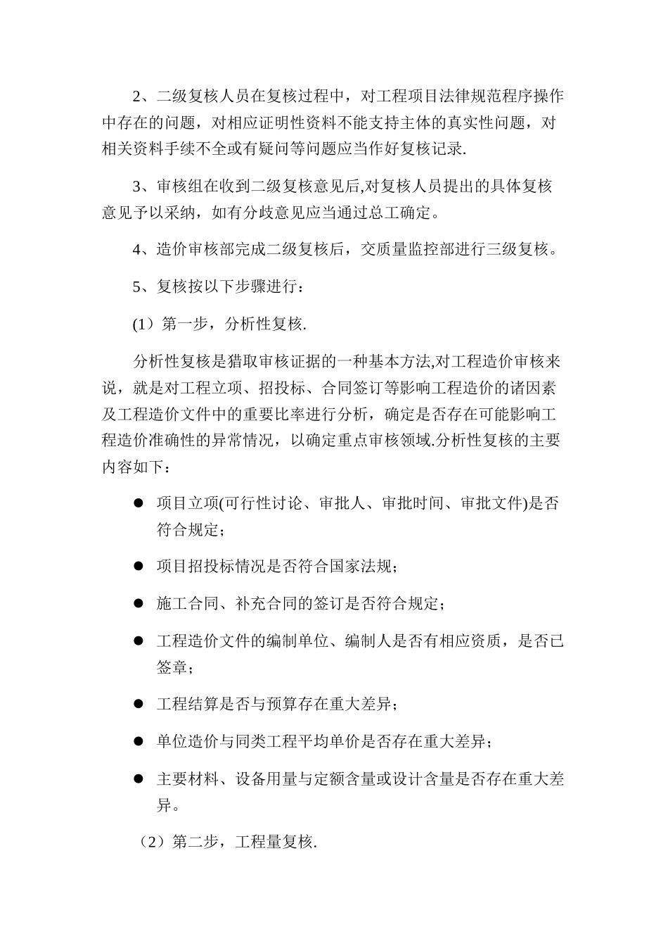 工程造价三级复核_第2页