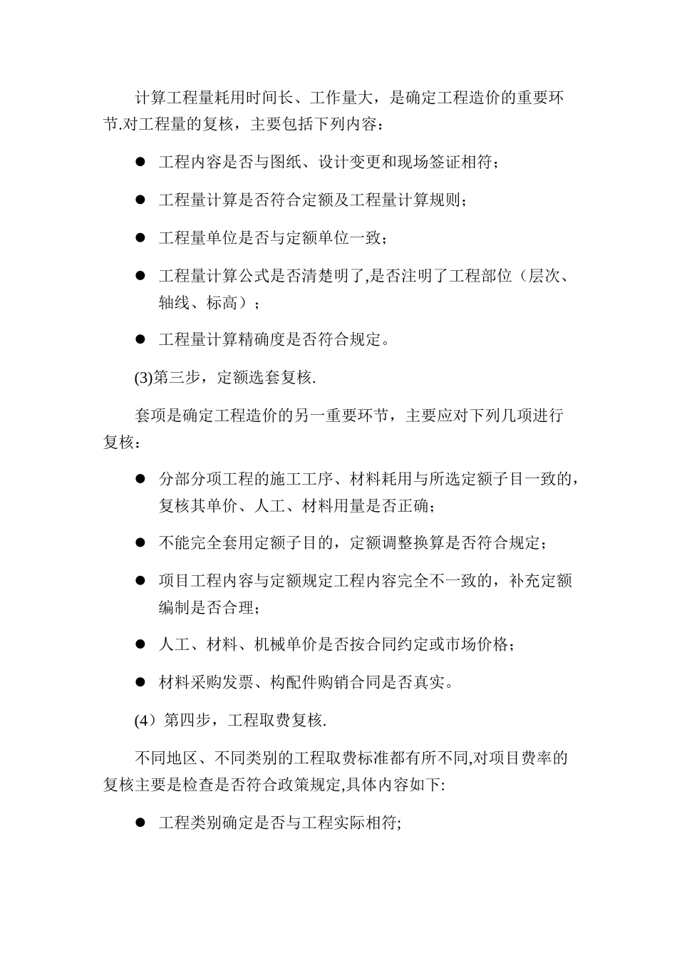 工程造价三级复核_第3页