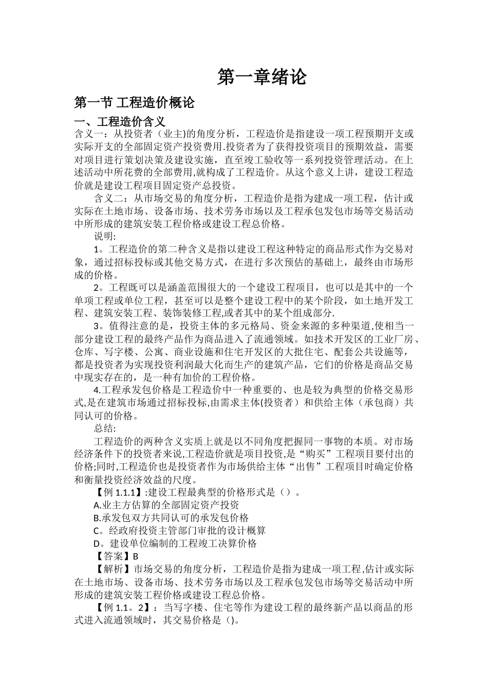 工程造价与管理第一章-绪论_第1页