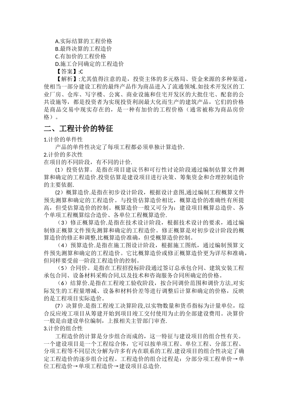 工程造价与管理第一章-绪论_第2页