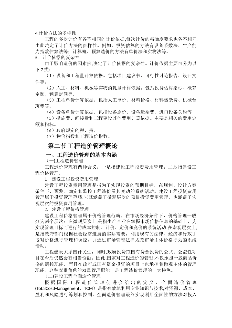 工程造价与管理第一章-绪论_第3页