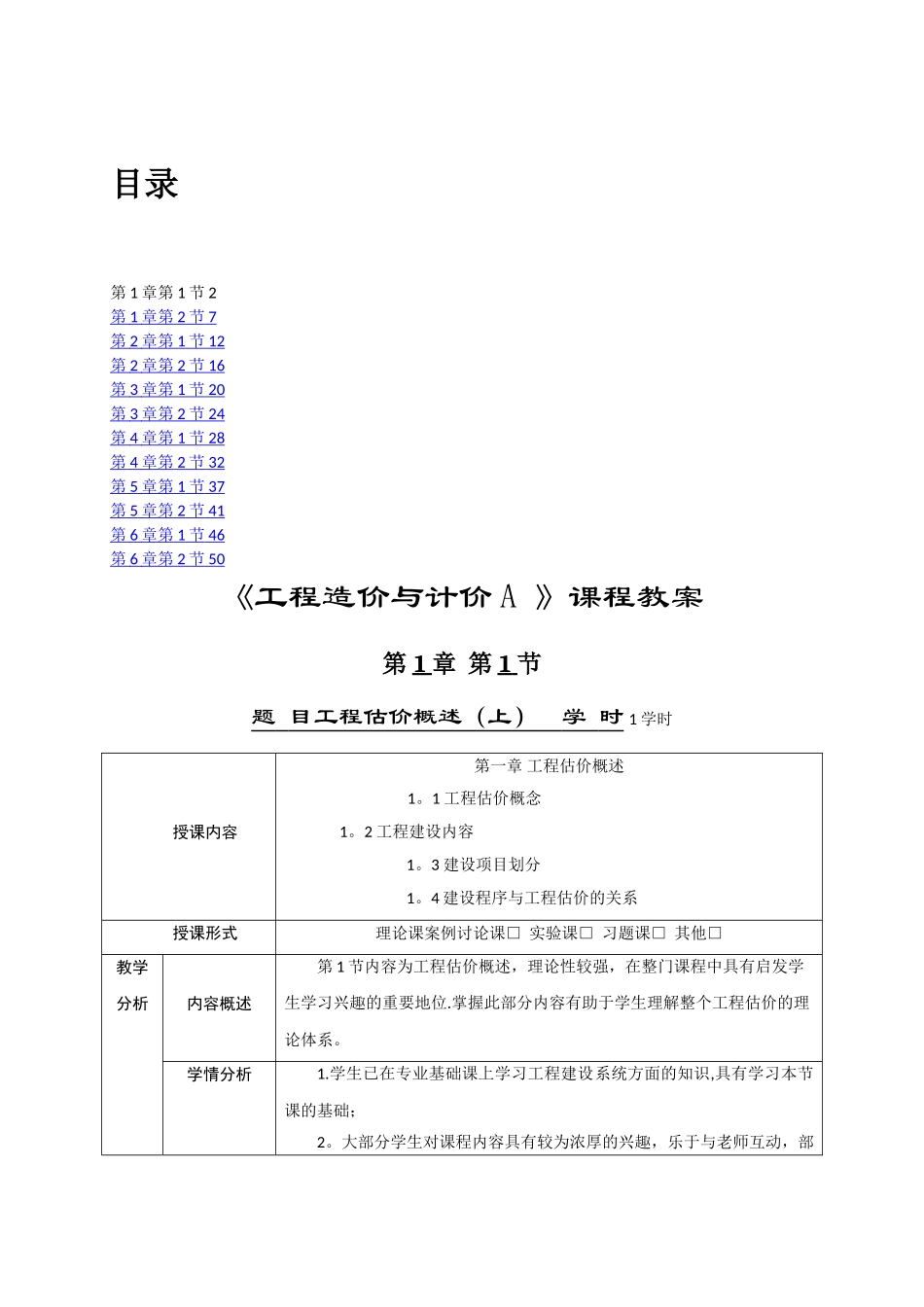 工程造价与计价教案_第2页