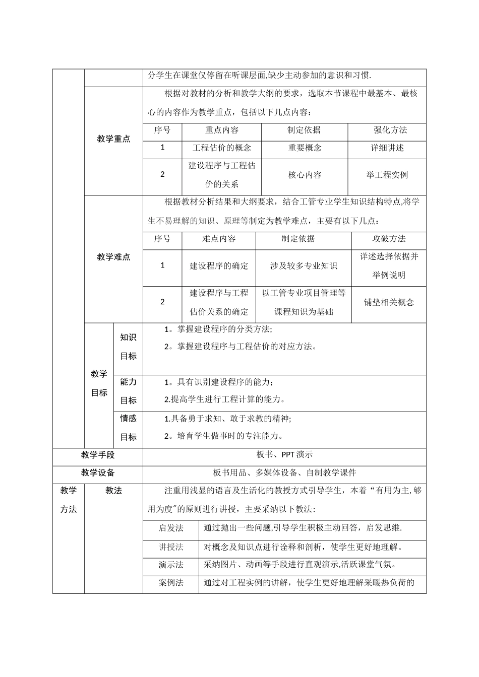 工程造价与计价教案_第3页
