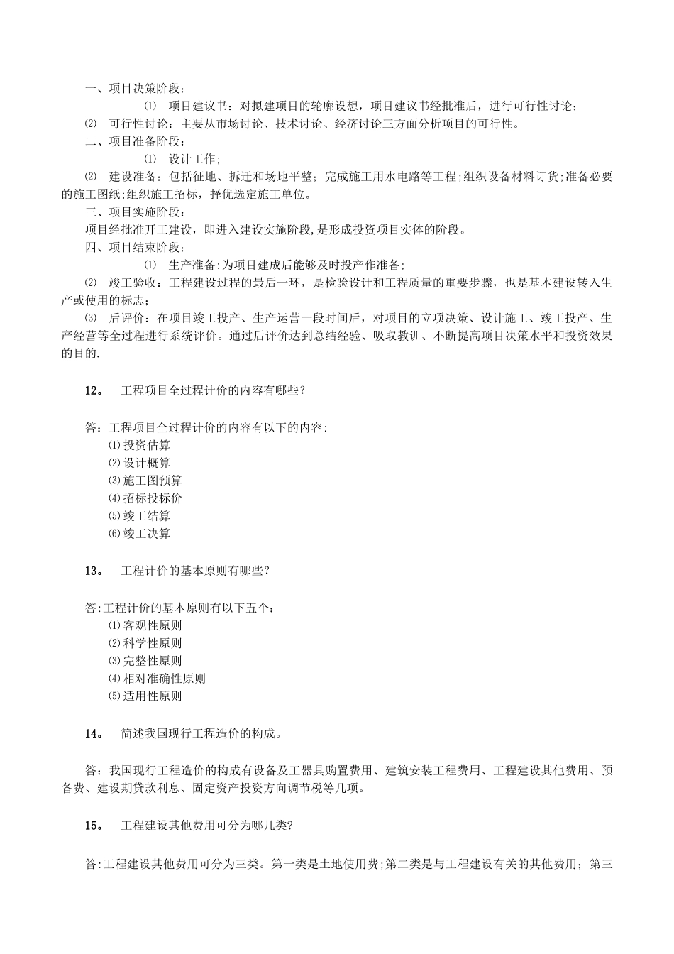 工程造价与计价原理_第2页