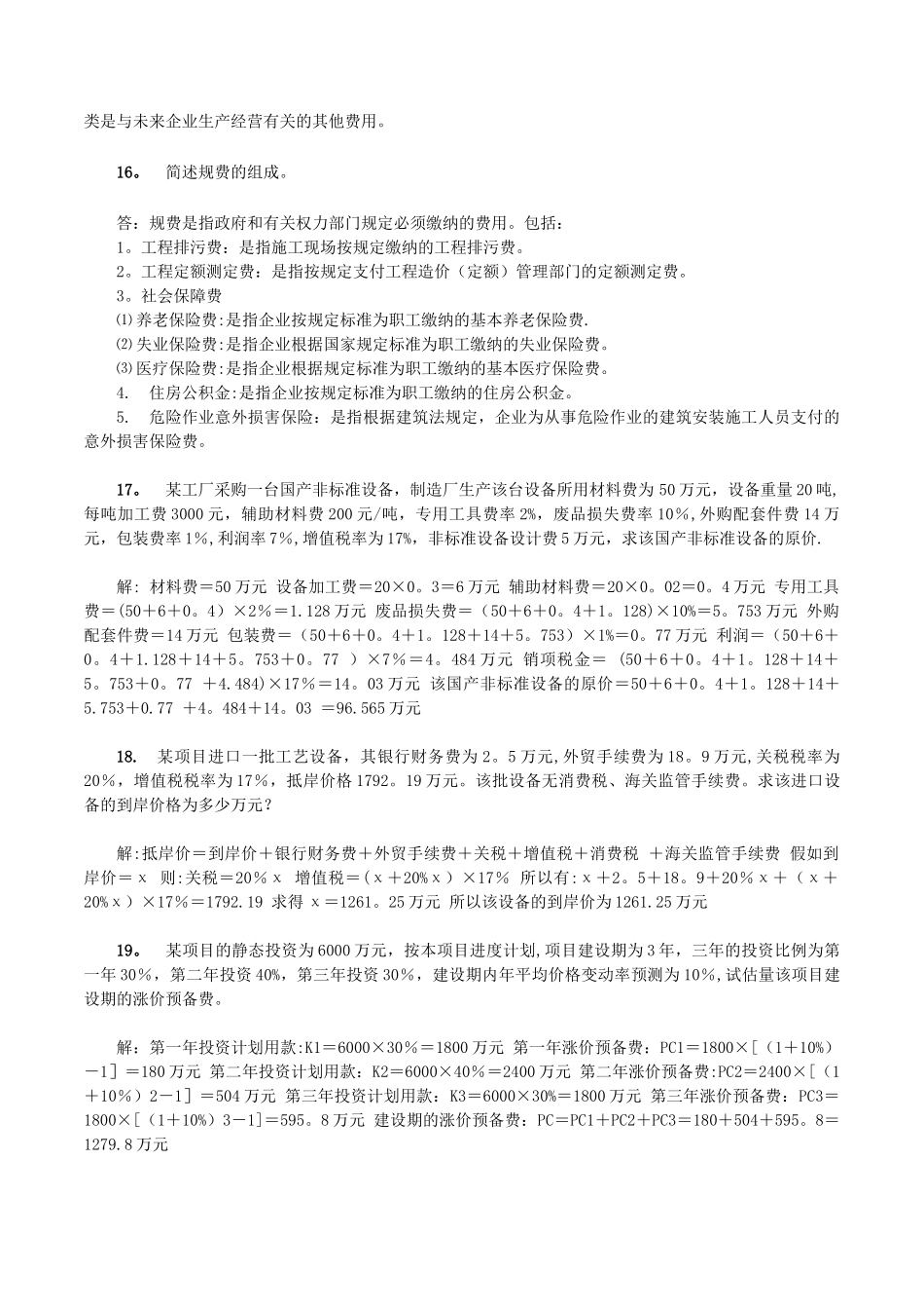 工程造价与计价原理_第3页