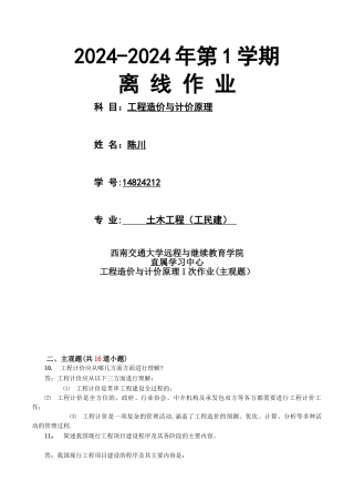 工程造价与计价原理