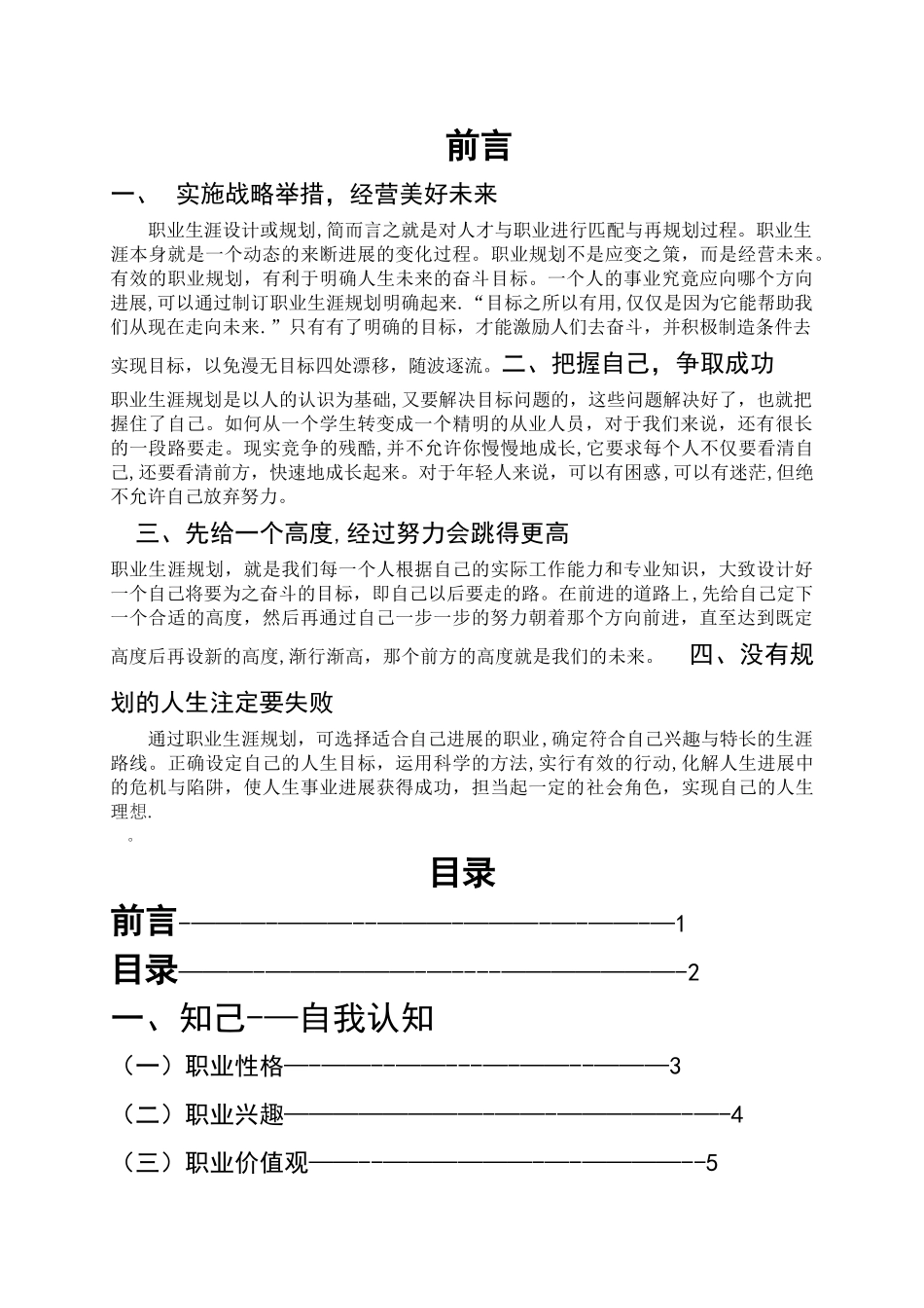 工程造价专业大一职业生涯规划_第1页