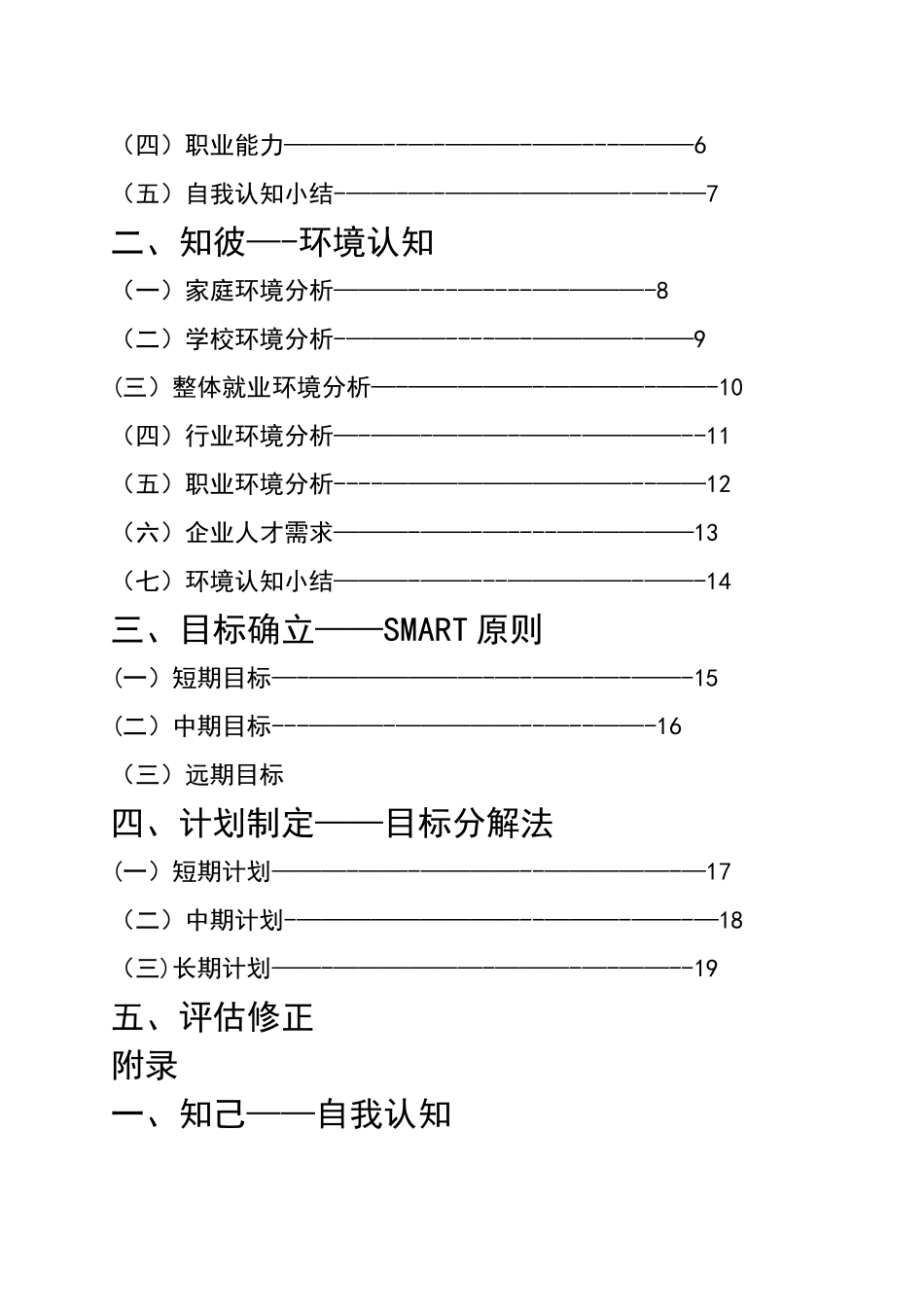 工程造价专业大一职业生涯规划_第2页